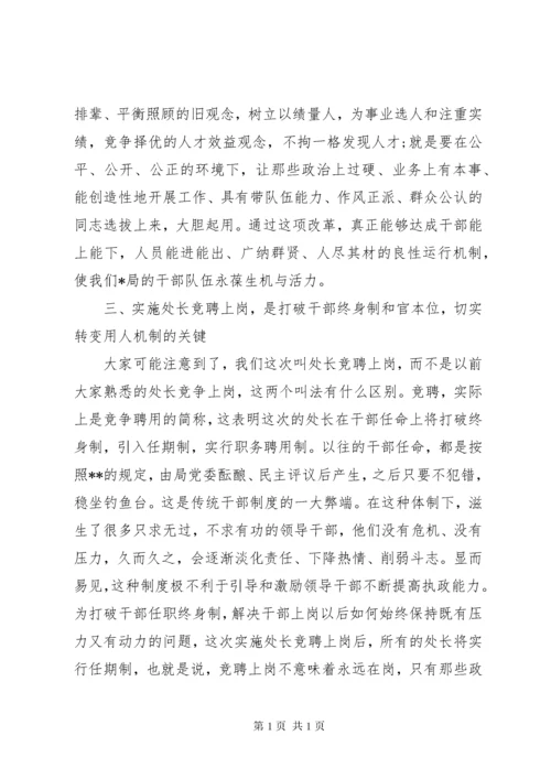 竞聘动员领导讲话材料.docx