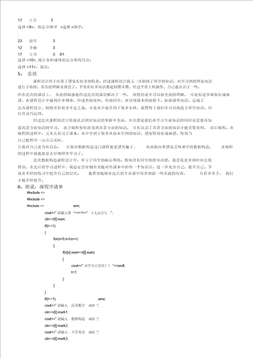 数据结构课程设计学生成绩管理系统