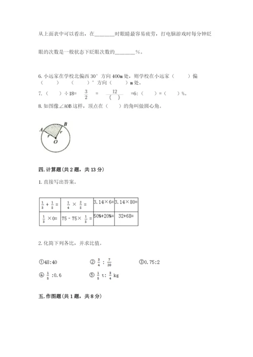 小学六年级数学上册期末考试卷精品（各地真题）.docx