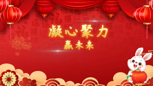 员工表彰大会企业年会颁奖典礼舞台背景通用PPT