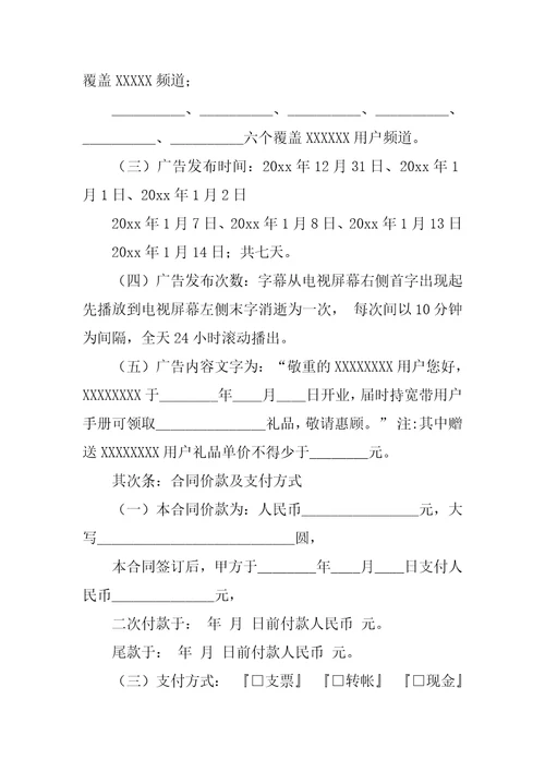 广告合同书最新5篇