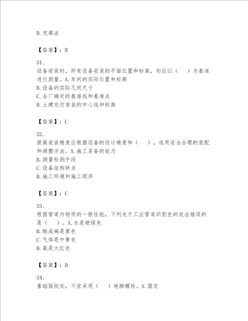 一级建造师之一建机电工程实务题库及参考答案轻巧夺冠