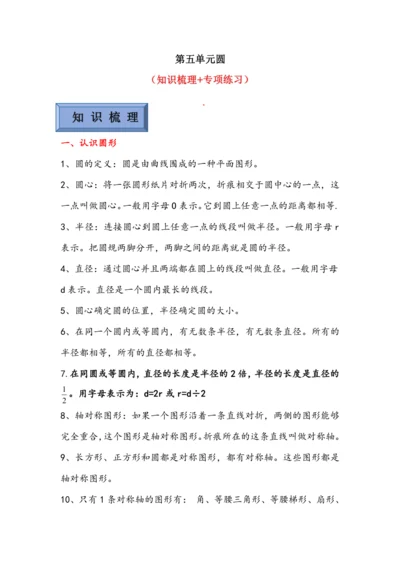 【暑期预习衔接】第五单元圆（讲义）-2024-2025学年小学数学六年级上册人教版