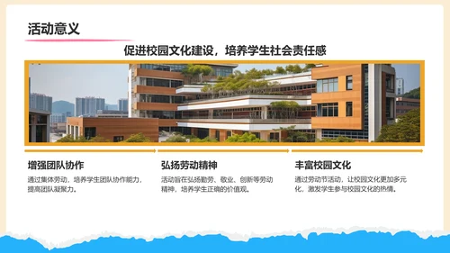 橙色摄影风五一劳动节校园活动策划PPT模板