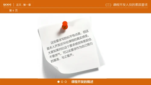 商业课程开发技能通用PPT模板