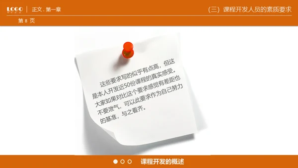 商业课程开发技能通用PPT模板