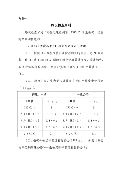 干线公路养护与管理检查方案.docx