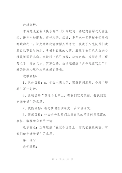 人教版语文二年级上册课堂方案设计五篇.docx