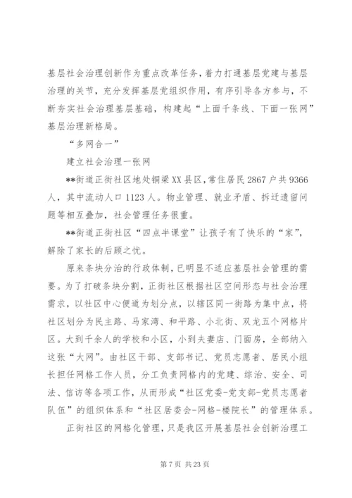 党建引领社区工作经验材料（10篇）.docx