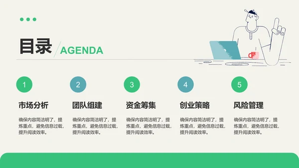 绿色插画风大学生创业计划书PPT模板