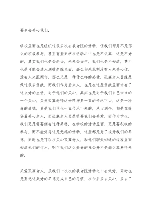 关爱老人个人演讲稿.docx