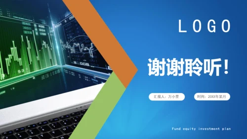 时间沙漏金融投资计划通用PPT模板