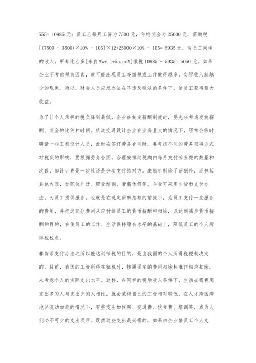 轨道交通设计企业的税务管理.docx