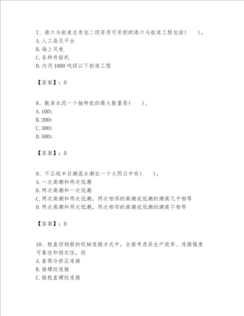 一级建造师之一建港口与航道工程实务题库带答案（综合卷）