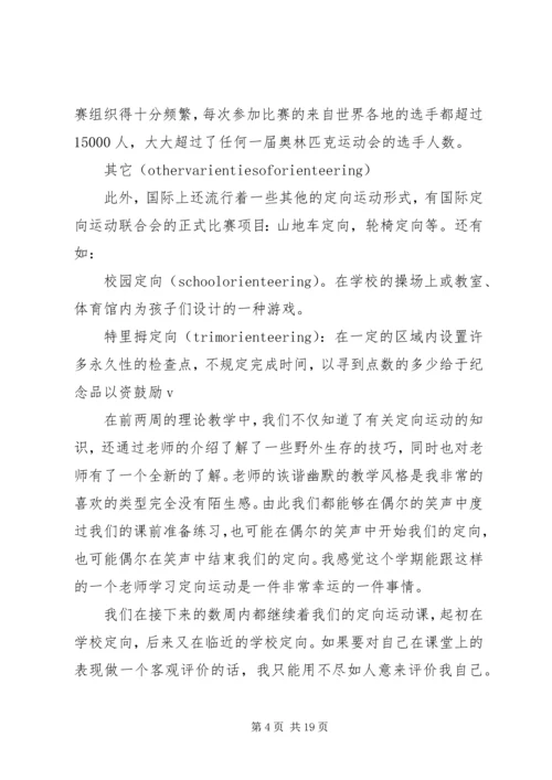 运动心得体会(精选多篇).docx