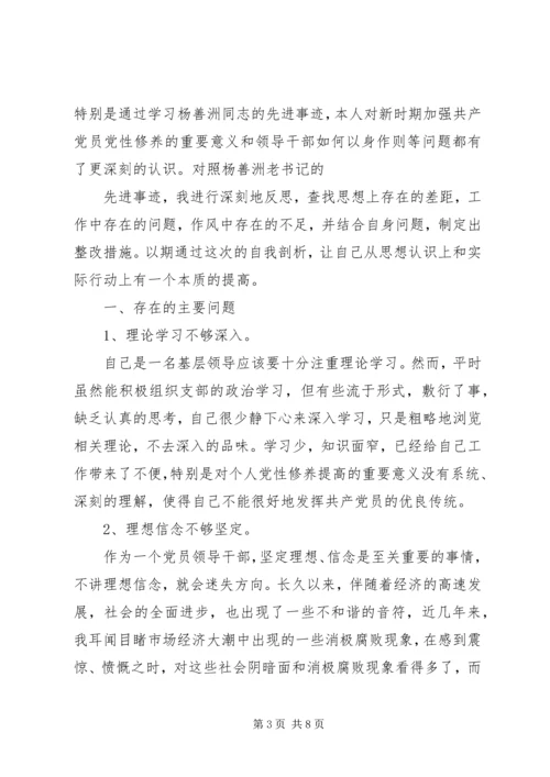 学习杨善洲党性分析材料[1].docx