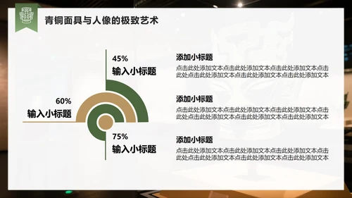 绿色商务风三星堆文化宣传研学旅游计划PPT模板