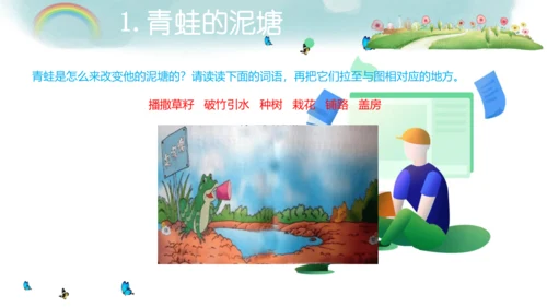 统编版二年级语文下册第7单元 大单元教学课件