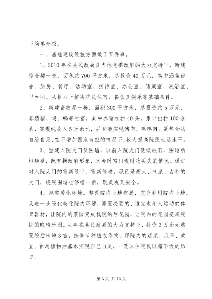 思想汇报(敬老院) (5).docx