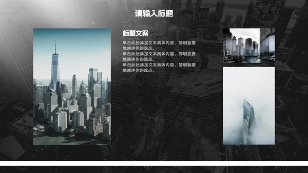 黑白极简商务实景工作汇报PPT模板