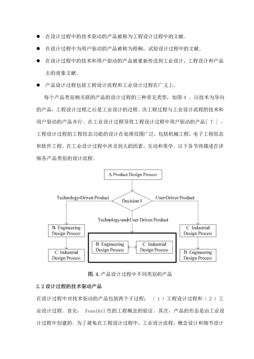 基于决策支持系统的定型产品的设计.docx