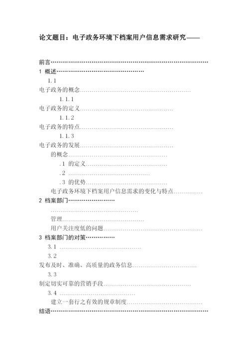 【精编】论文提纲1).docx