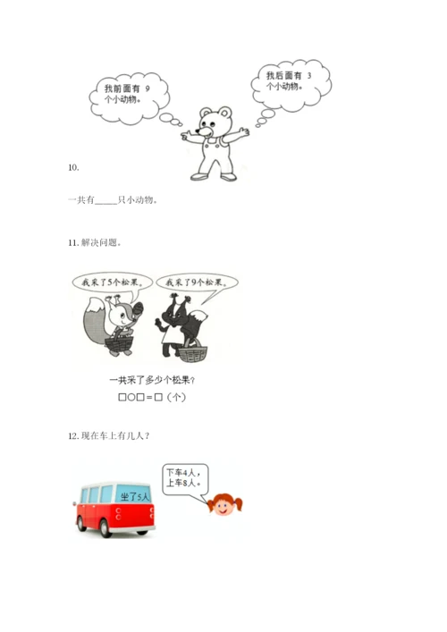 小学一年级数学应用题大全（考试直接用）word版.docx