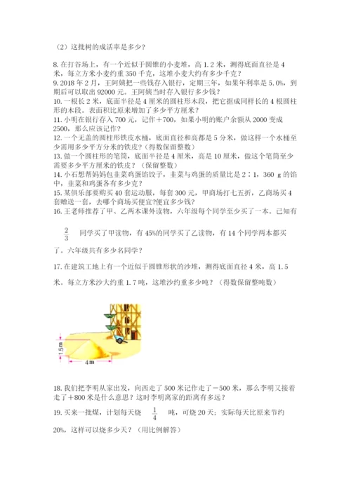 六年级小升初数学解决问题50道带答案（考试直接用）.docx