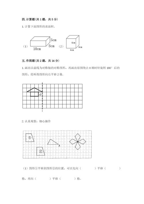 人教版五年级下册数学期末考试试卷精品【满分必刷】.docx