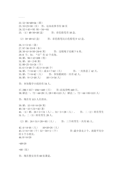 二年级数学应用题50道（突破训练）.docx