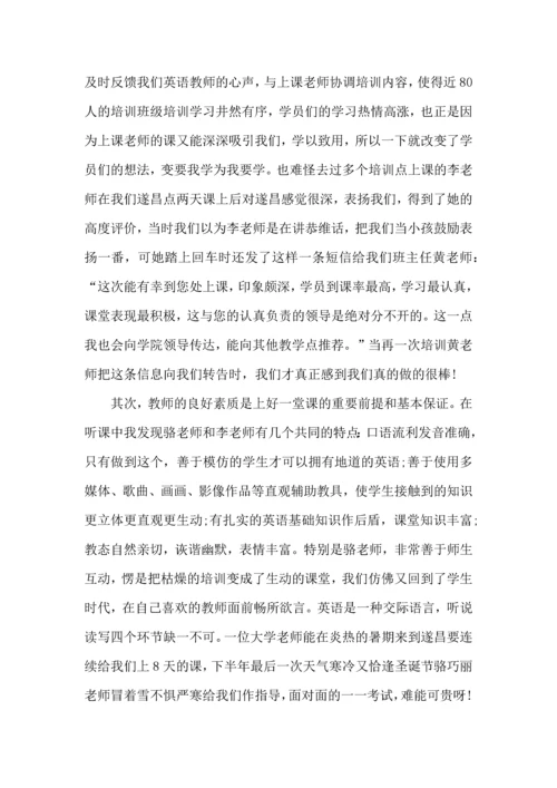 初中英语教师讲座心得5篇.docx