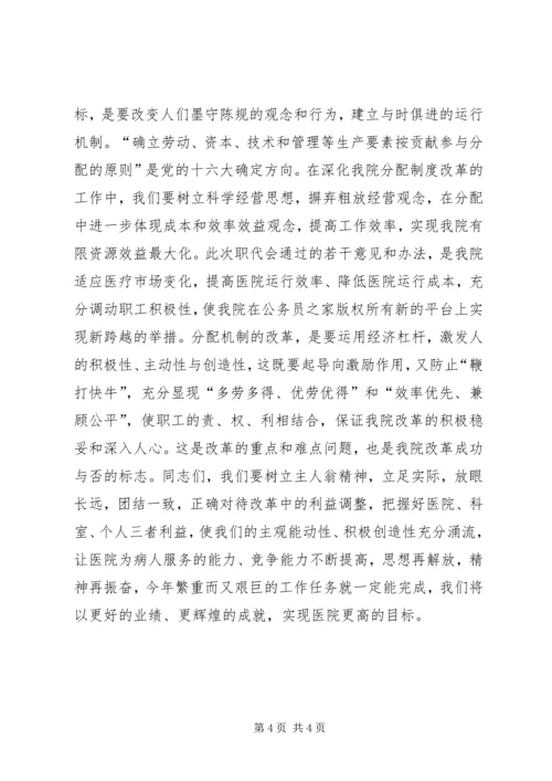 医院院长在新年职代会上的讲话.docx