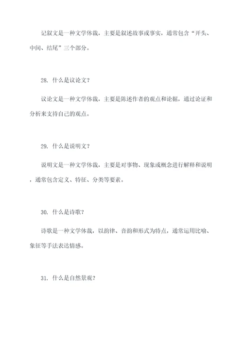 小学生文章基础知识