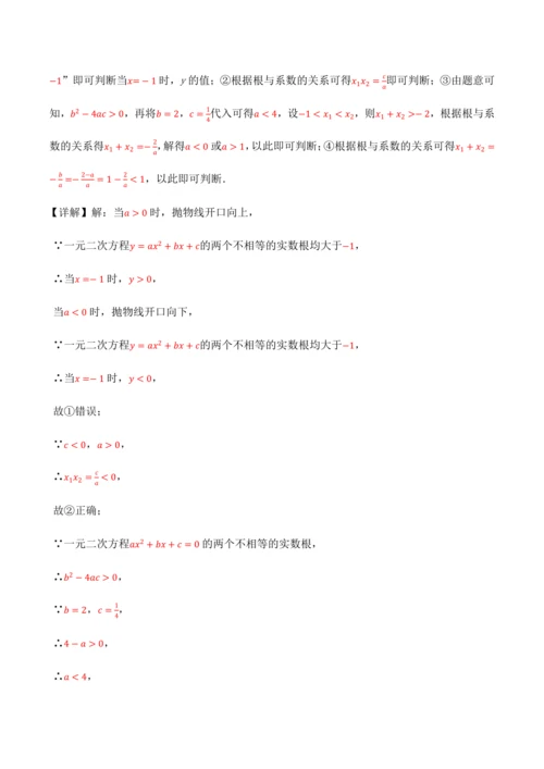 人教版2024-2025九年级数学上册同步讲义专题专题22.11二次函数全章专项复习【3大考点12种