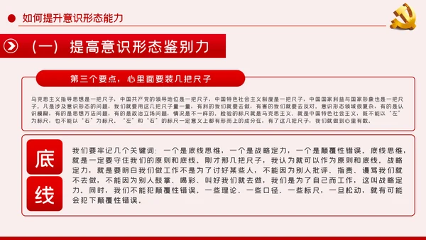 提升党员干部意识形态能力专题党课PPT模板
