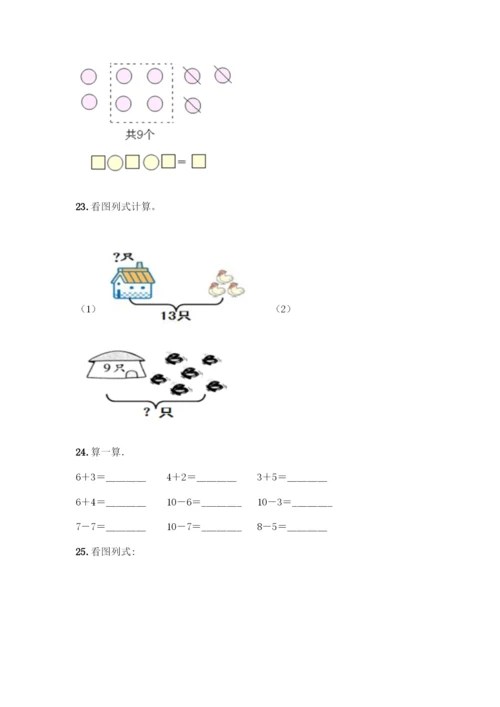 人教版一年级上册数学专项练习-计算题50道附参考答案(预热题).docx