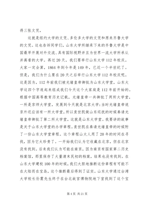 大学开学典礼领导讲话稿.docx