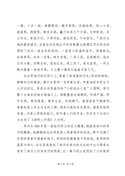 游总统府后有感 (4).docx