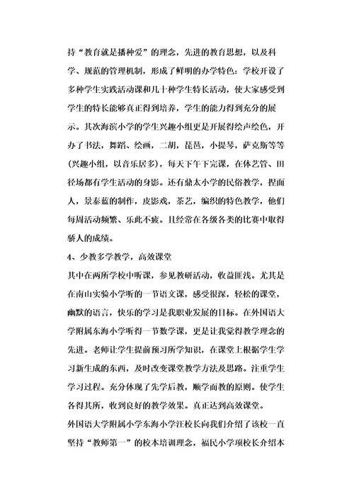 教师参观学校心得体会五篇