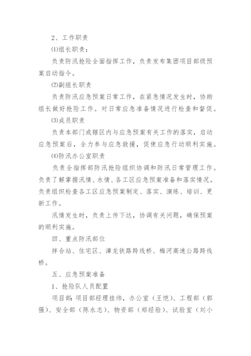 高速公路防汛应急预案.docx