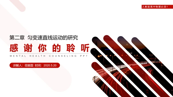 匀变速直线运动研究物理教学PPT课件