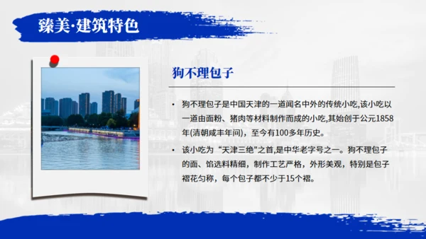 天津旅游介绍魅力之都天津通用PPT模板