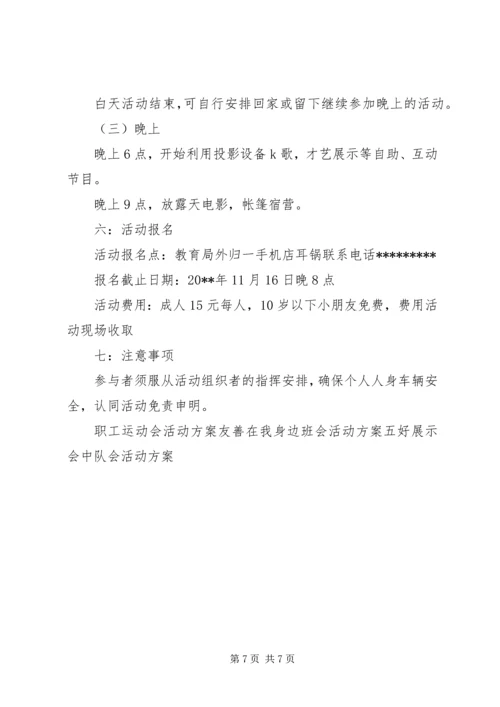 车友会活动方案 (2).docx