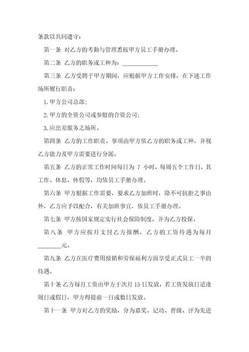公司聘用合同标准