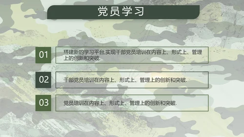 迷彩风八一部队军工作汇报PPT