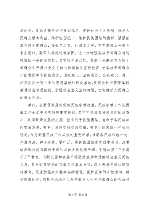 在首都各界纪念西藏和平解放60周年座谈会上的讲话 (2).docx