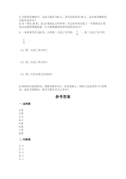 小学六年级上册数学期末测试卷及参考答案（综合题）.docx