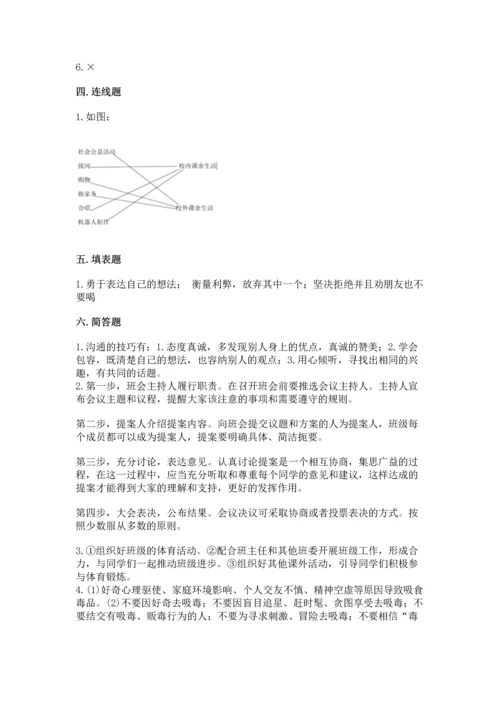 部编版五年级上册道德与法治期中测试卷附完整答案【考点梳理】.docx