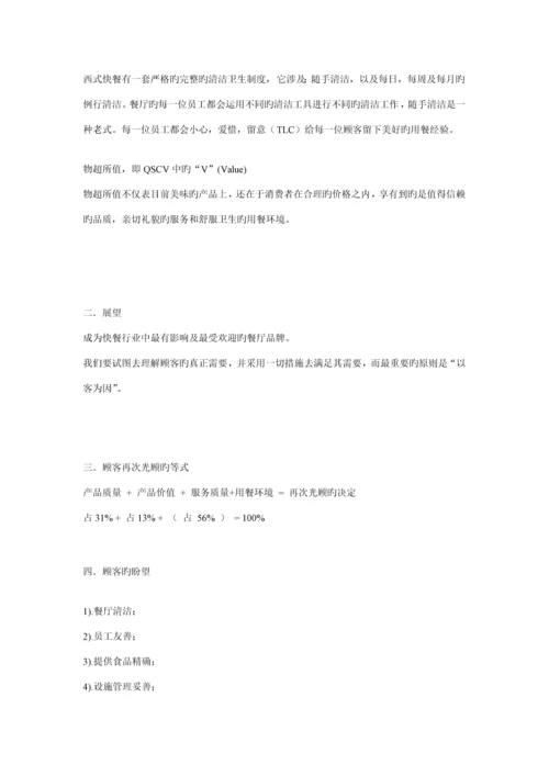 快餐连锁公司管理新版制度汇编.docx