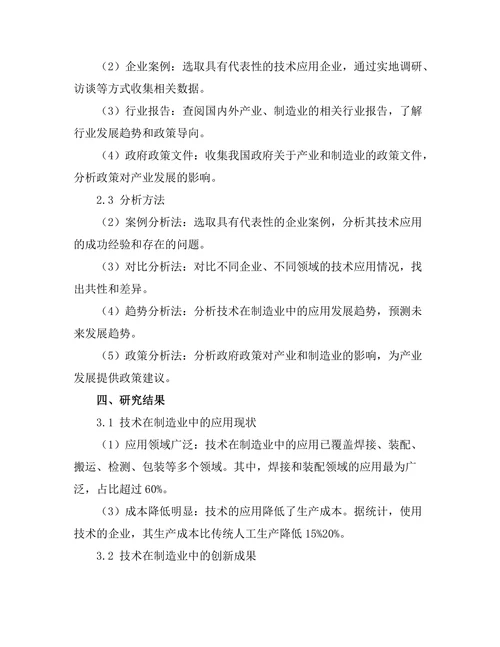 机器人技术在制造业中的创新与挑战